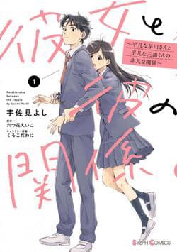 Hayakawa-san và Miura-kun - Hayakawa, san and Miura, kun, Kanojo to Kare no Kankei, Heibon na Hayakawa, san to Heibon na Miura, kun no Hibon na Kankei, Kanojo to Kare no Kankei, Her Relationship With Him