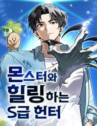 Healer Cấp S Chữa Trị Cho Quái Vật - Healer Cấp S Chữa Trị Cho Quái Vật