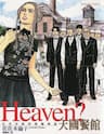 Heaven? (SASAKI Noriko) - 