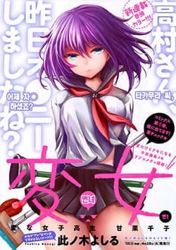 Henjo - Hen na Joshi Kousei Amaguri Chiko - Henjyo, Hen na Jyoshi Kousei Amaguri Senko