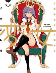 Henjo ~Hen Na Joshi Kousei Amaguri Senko~ - Henjo ~hen Na Joshi Kousei Amaguri Senko~