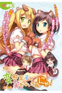 Hentai Ouji To Warawanai Neko Nya!! - 