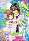 Hieshou Danshi Kouryakubou - 