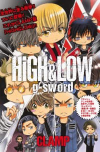 High&amp;Low G-Sword - 