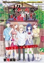 Hiiragi-san Chi no Kyuuketsu Jijou - 