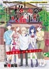 Hiiragi-san Chi no Kyuuketsu Jijou - 