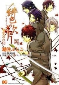 Hiiro no Kakera - Mezame no Kiza - 