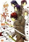 Hiiro no Kakera - Mezame no Kiza - 