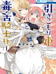 Hikikomori Hime To Dokuzetsu Kishi-Sama - 