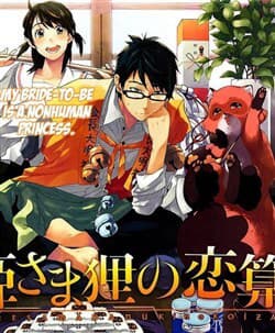 Hime-sama Tanuki no Koizanyou - 