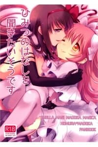 Himitsu No Hanashi Wo Kikitai Soudesu - Mahou Shoujo Madoka Magica Doujinshi, 