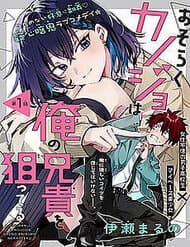 Hình Như Cậu Ấy Cũng Thích Anh Trai Tôi À? - Hình Như Cậu Ấy Cũng Thích Anh Trai Tôi À?