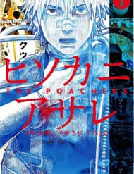 Hisokani Asare – The Poachers - Hisokani Asare – The Poachers