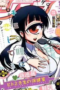 Hitomi-sensei no Hokenshitsu - Dr. Hitomi's Infirmary, Hitomi Sensei no Hokenshitsu