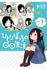 Hitori Bocchi no Marumaruseikatsu - Hitori Bocchi no ○○ seikatsu