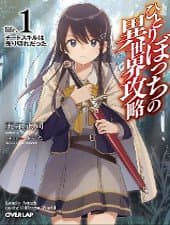 Hitoribocchi No Isekai Kouryaku - Lonely Attack On The Different World, Đơn Độc Tấn Công Thế Giới Khác