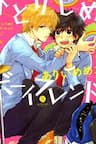 Hitorijime Boyfriend - Bạn trai độc quyền