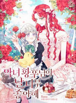 Hoàng Hậu Ác Nữ Yêu Quý Tôi - Nữ Hoàng Độc Ác Rất Yêu Quý Tôi