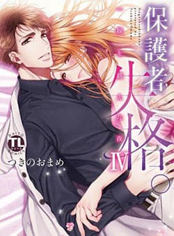 Hogosha Shikkaku. Issen Wo Koe Ta Yoru - 