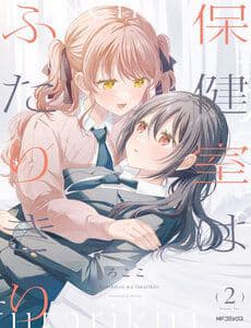 Hokenshitsu Wa Futarikiri - Hokenshitsu Wa Futarikiri