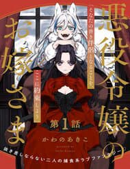 Hôn Thê Của Ác Nữ - Hôn Thê Của Ác Nữ, Akuyaku Reijou no o, Yome, sama, Akuyaku Reijou no Oyome, sama
