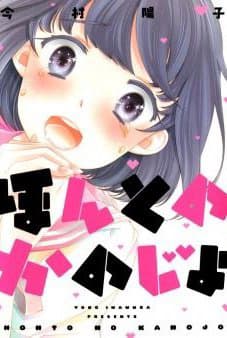Honto No Kanojo