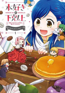 Honzuki No Gekokujou  Koshiki Komikku Ansoroji - 
