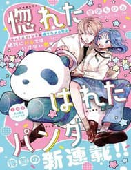 Horeta Hareta Panda - Horeta Hareta Panda