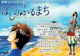 Hoshi No Furu Machi - 