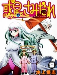 Hoshi no Samidare - 