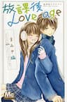 Houkago Love Age - 