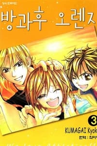 Houkago Orange - 