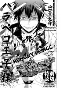 Hungry Prince - 