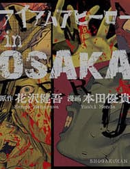 I Am A Hero In Osaka - 