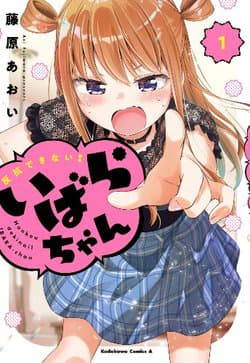 Ibara-Chan không thể nổi loạn - Hankou Dekinai! Ibara, Chan