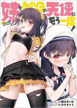Imouto O Ano Ni Tsu No Tenshi Ni Moichido - Imoto o ano Ni Tsu no tenshi ni moichido