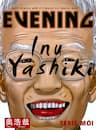 Inu Yashiki - InuYashiki, Lão già khốn khổ