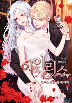 Iris Cô Gái Và Chiếc Smartphone - 