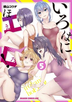 Iroha Ni Hoero - Iroha Niho Erotic!, Iroha thích khiêu dâm!