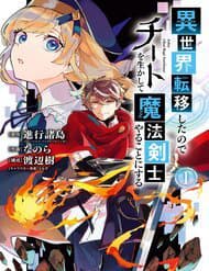 Isekai Cheat Magic Swordsman - 