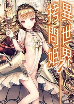 Isekai Gomon Hime - Công Chúa Bạo Dâm Ở Thế Giới Khác