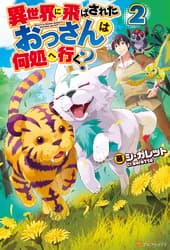 Isekai ni Tobasareta Ossan wa Doko e Iku? - 