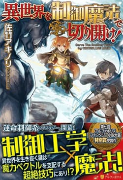Isekai wo Seigyo Mahou de Kirihirake - 