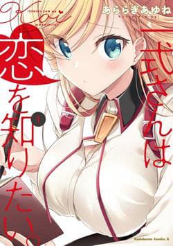 Isshiki-san wa Koi wo shiritai - Isshiki, san Wants to Know About Love.