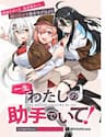 Isshou Watashi No Joshu De Ite! - Isshou Watashi No Joshu De Ite!