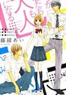 Itsuka Kimitachi mo Otona ni Naru - Someday You'll Grow Up