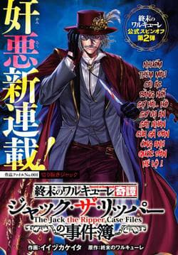 Jack the Ripper no Jikenbo - Record of Ragnarok: The Jack of the Ripper Case Files