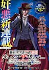 Jack the Ripper no Jikenbo - Record of Ragnarok: The Jack of the Ripper Case Files