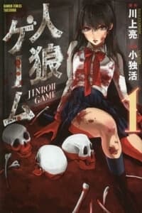 Jinrou Game - 人狼ゲーム, 人狼游戏, Jinroh Game, Warewolf Game, 