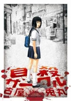 Jisatsu Circle - Vòng quay tự sát - 